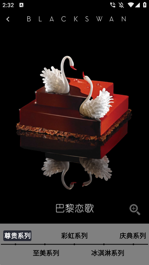 黑天鹅蛋糕app下载 v1.3