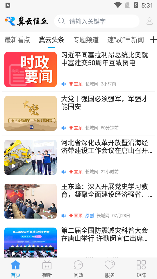 冀云任丘APP v1.9.3