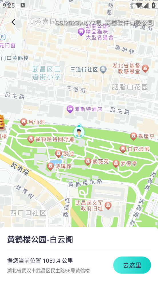 实况全景卫星导航 v1.1.2