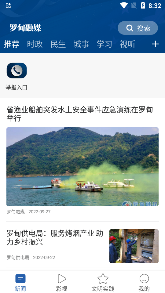 罗甸融媒客户端 v2.0.14