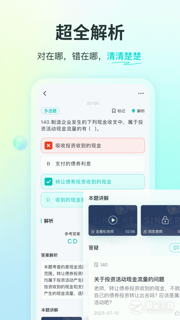斯尔教育 v1.21.0