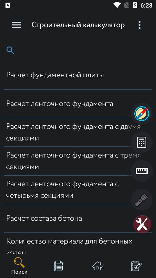 建筑计算器app安卓版 v1.9.99.99.1