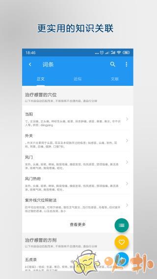 医学百科 v3.06.0003