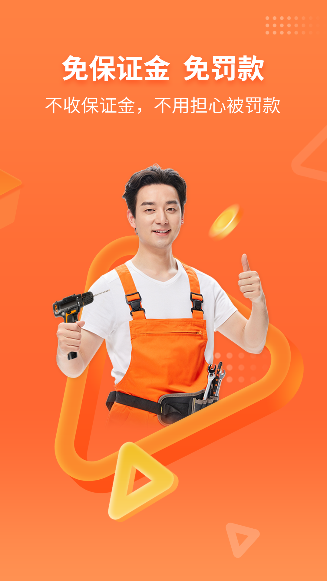 工奇兵接单app v9.49.0