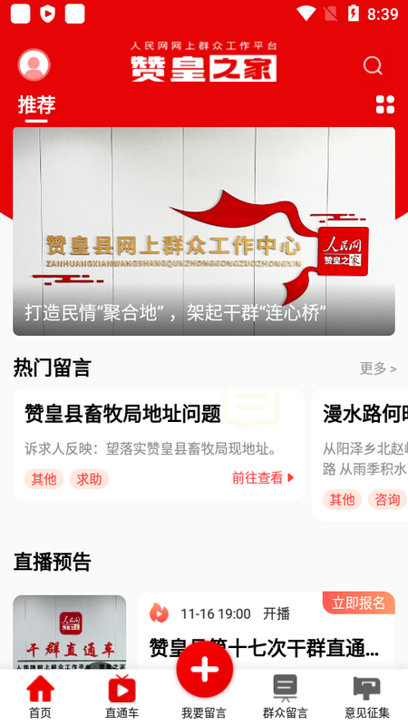 赞皇之家平台 v1.2.5