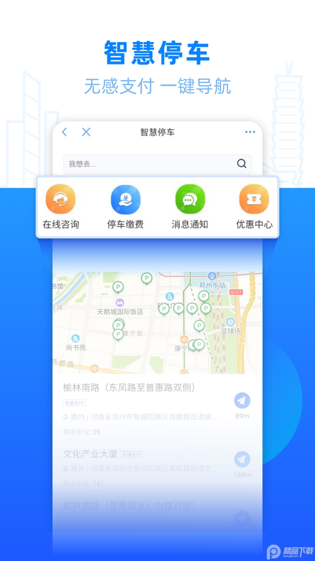 郑好办app最新版 v6.1.1