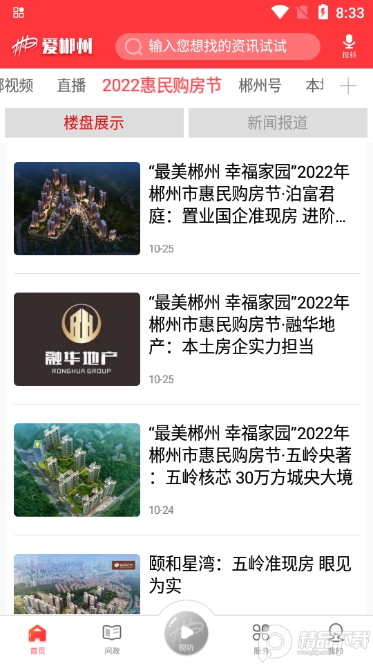 爱郴州app最新版 v3.1.4