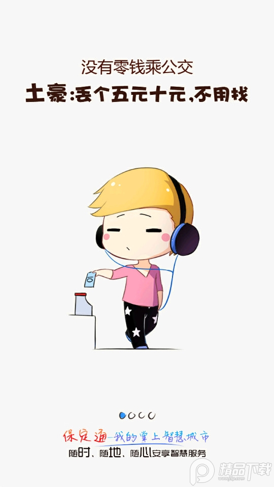 保定通app官方 v3.5.1.230111