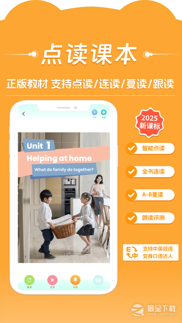 好爸爸学习机版 v11.0.6
