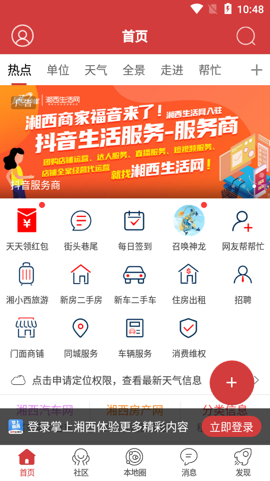 掌上湘西app官方 v5.3.56