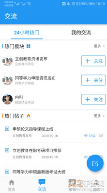 立创教育app最新版 v1.6.1
