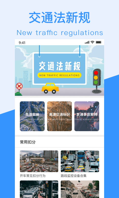 交通规则一点通app v1.3.0
