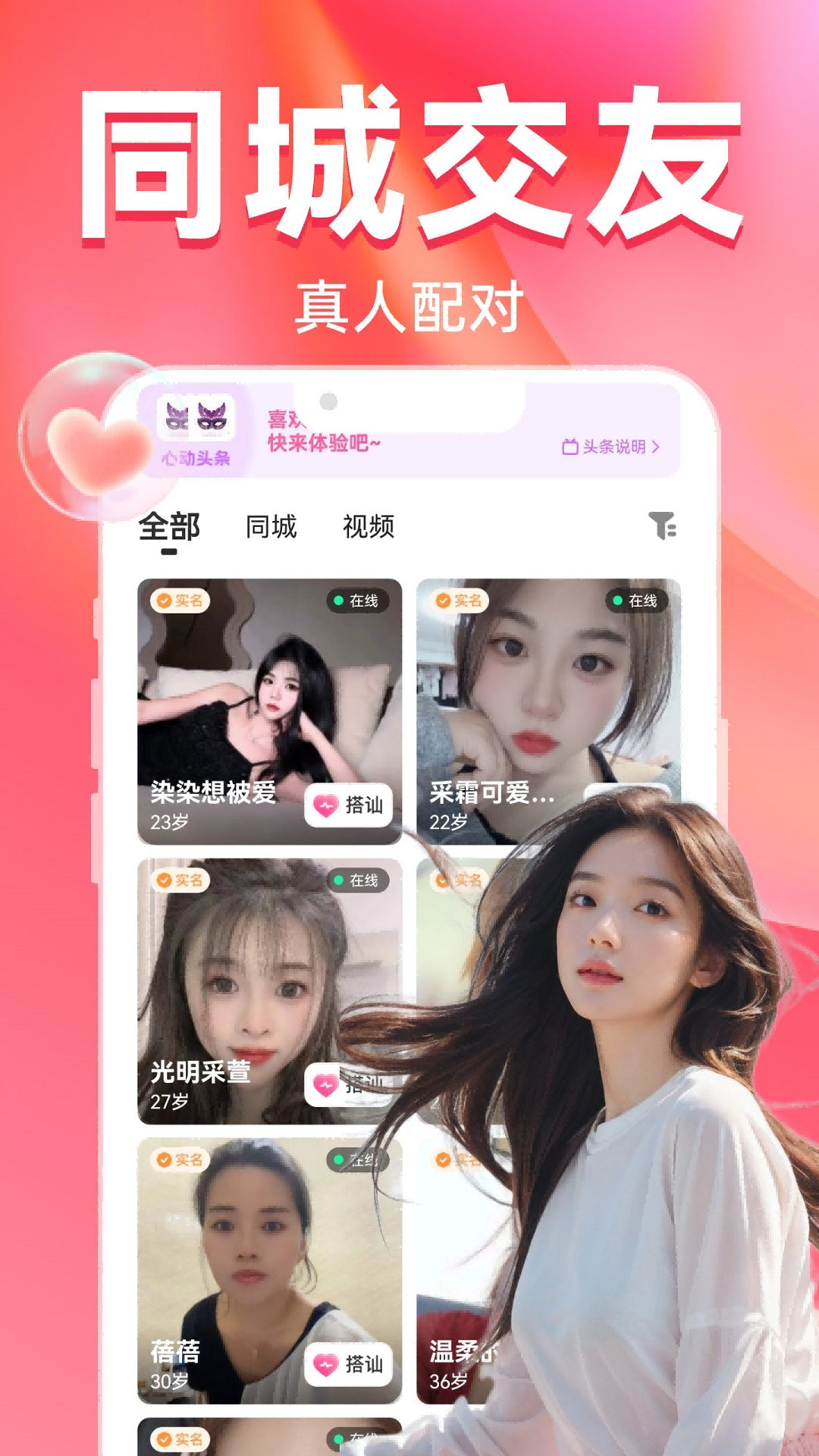 觅桃附近人聊天交友app v2.7.8