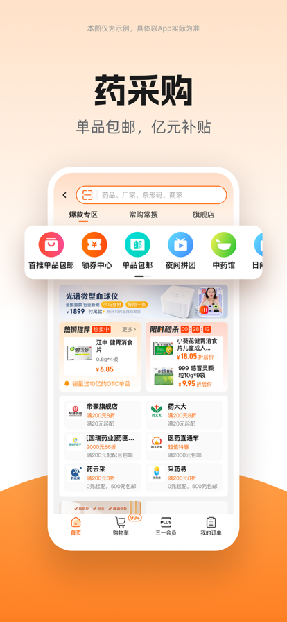 药师帮app v5.51.5