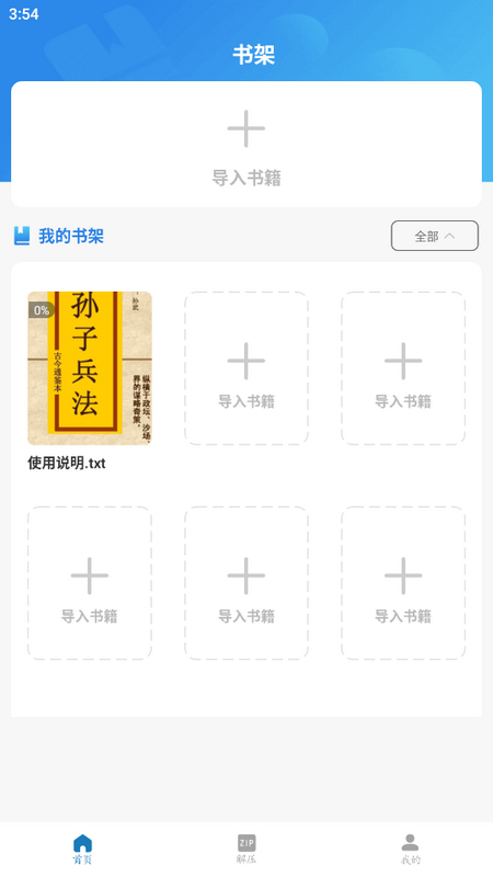 TXT全搜小说app安卓 v1.1.1