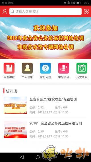 甘肃省公务员网络培训网 v1.0.11