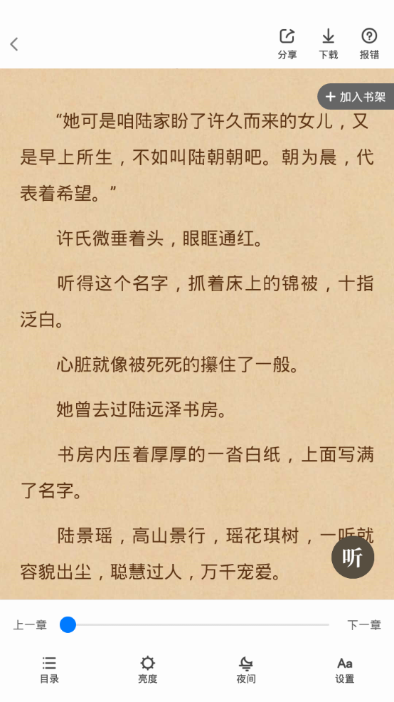 肉肉屋小说软件