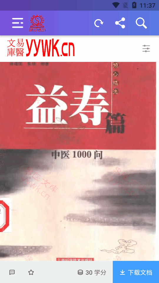 易医文库app v2.0.0