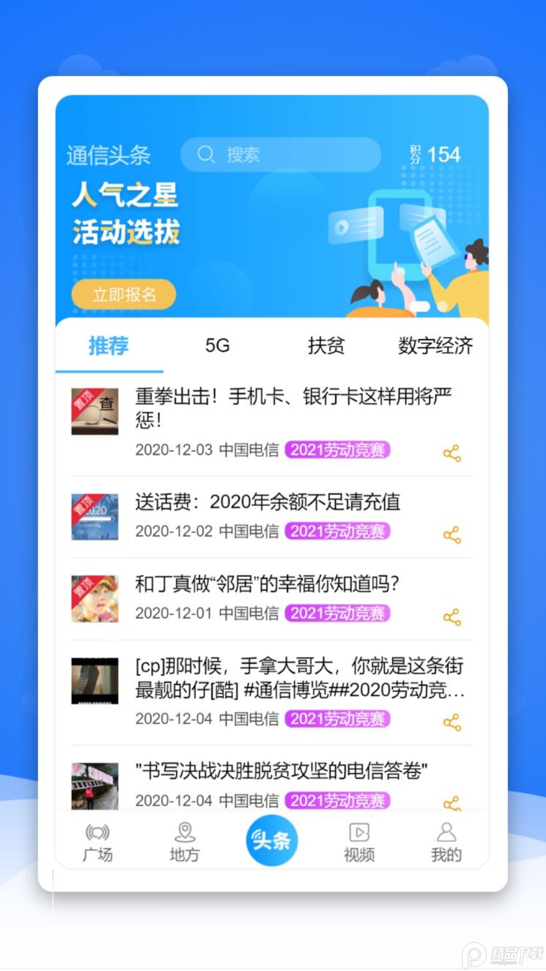 通信头条app v2.9.14