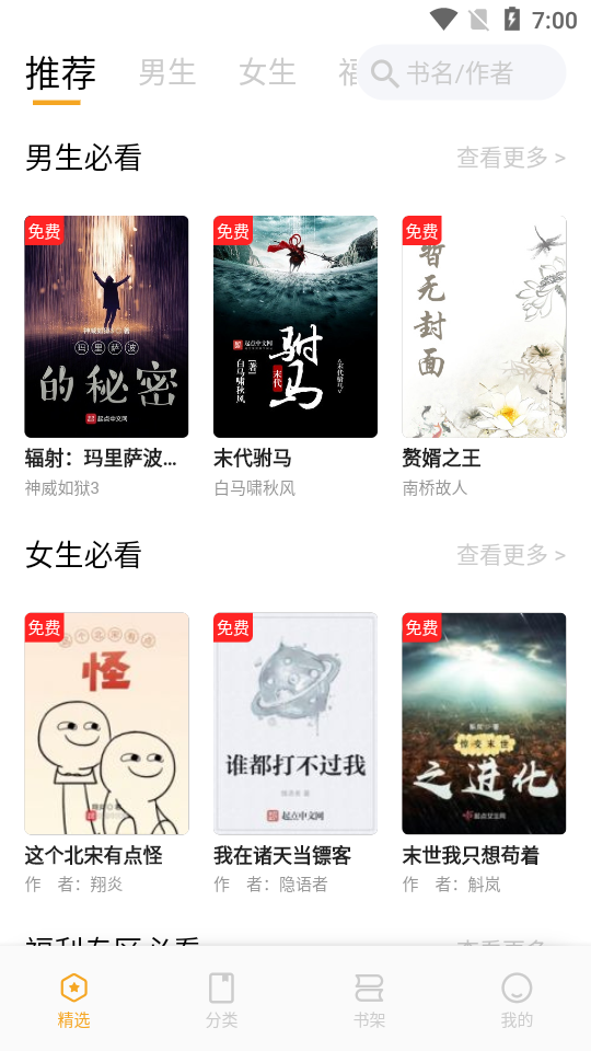 新顶点阅读app v1.1.9