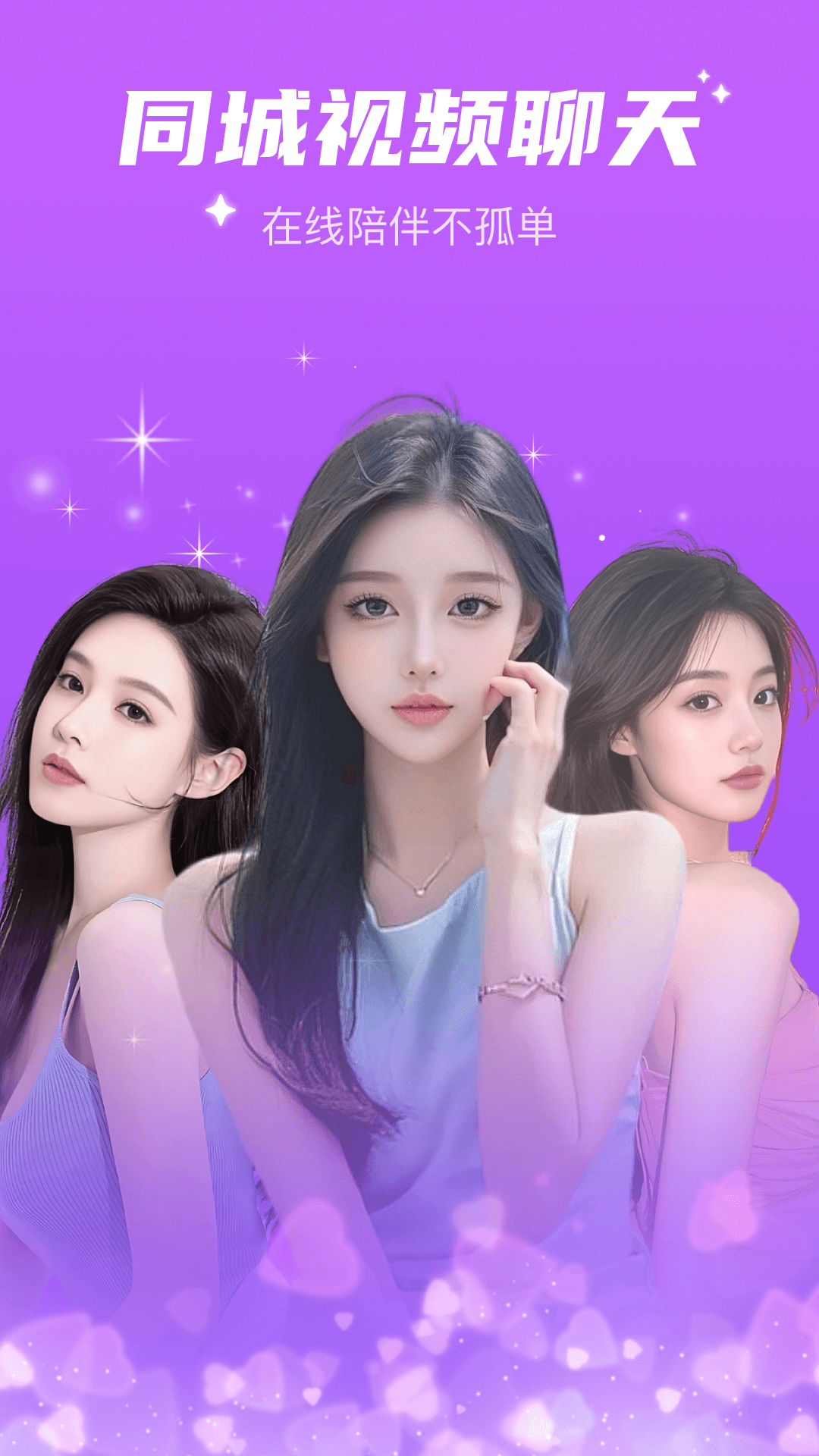 同城探遇软件 v1.1.2