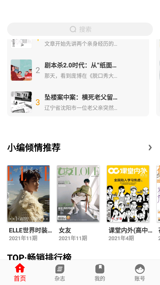 名刊会APP杂志 v4.3.0