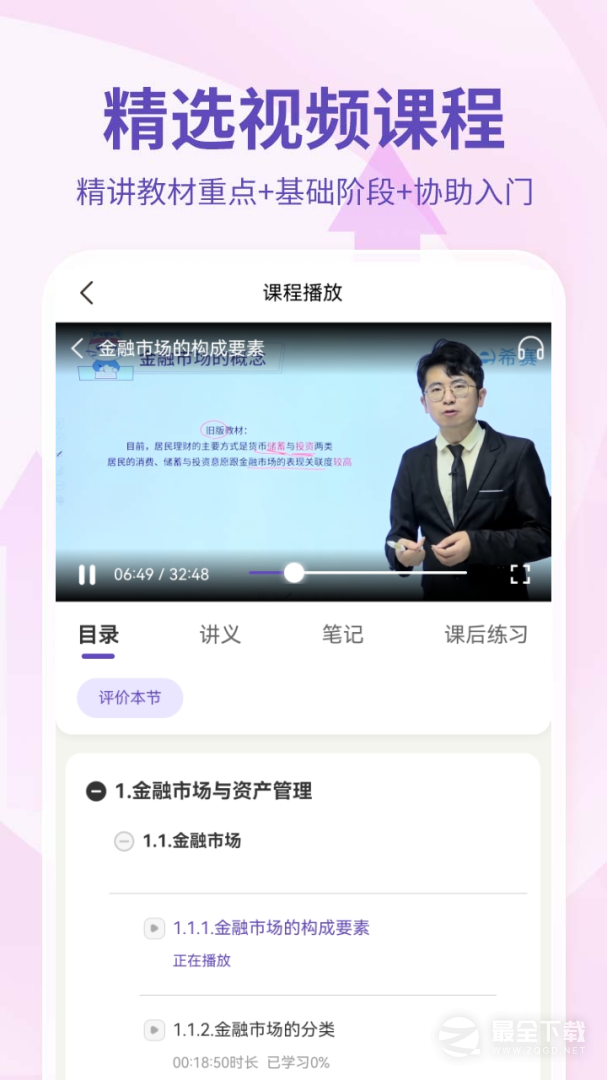基金从业资格考试 v4.1.5.100