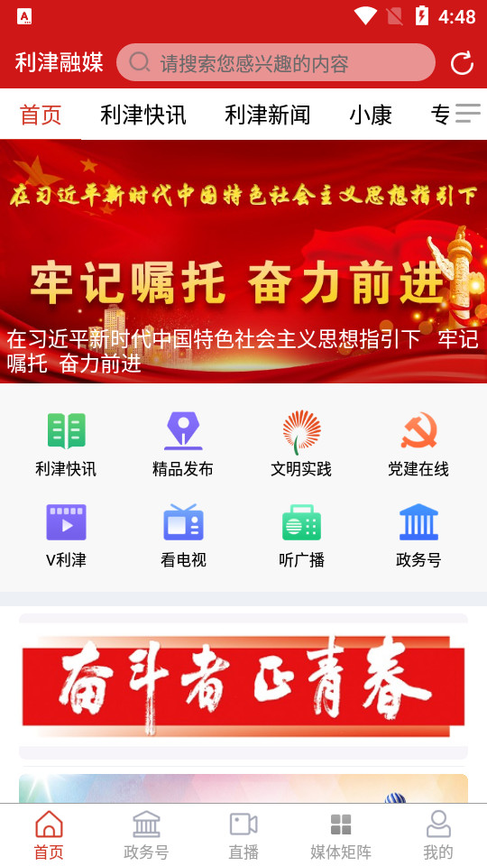 利津融媒 v0.0.49