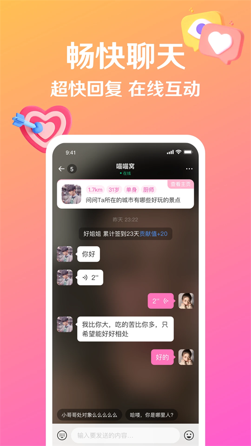 盼亲手机交友 v3.12.12