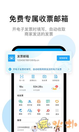 票税宝 v1.10.29