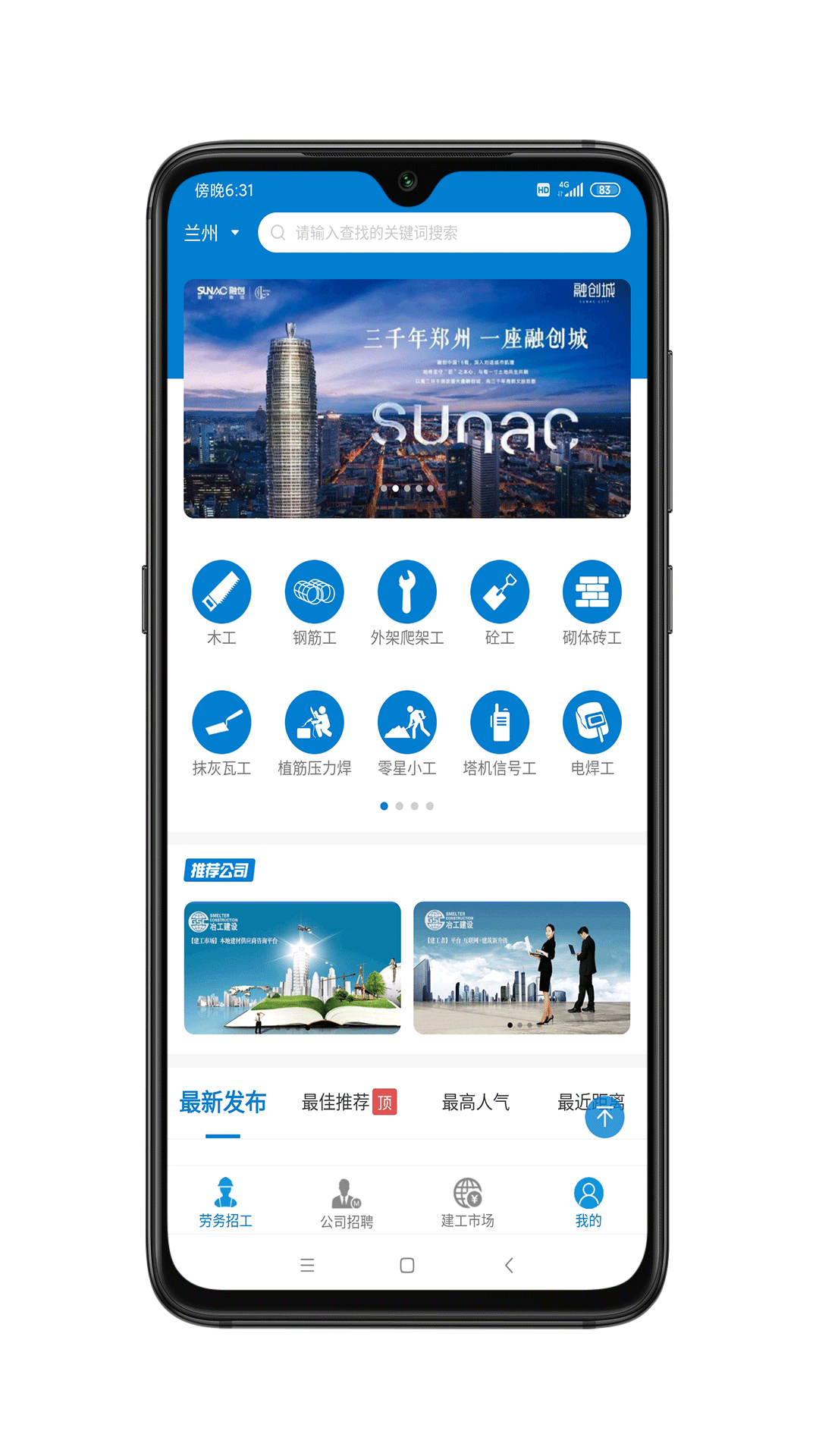 建工者APP v1.8