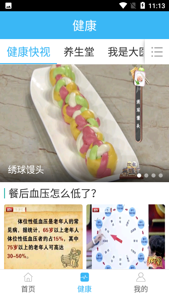 健康电视app v1.6.5