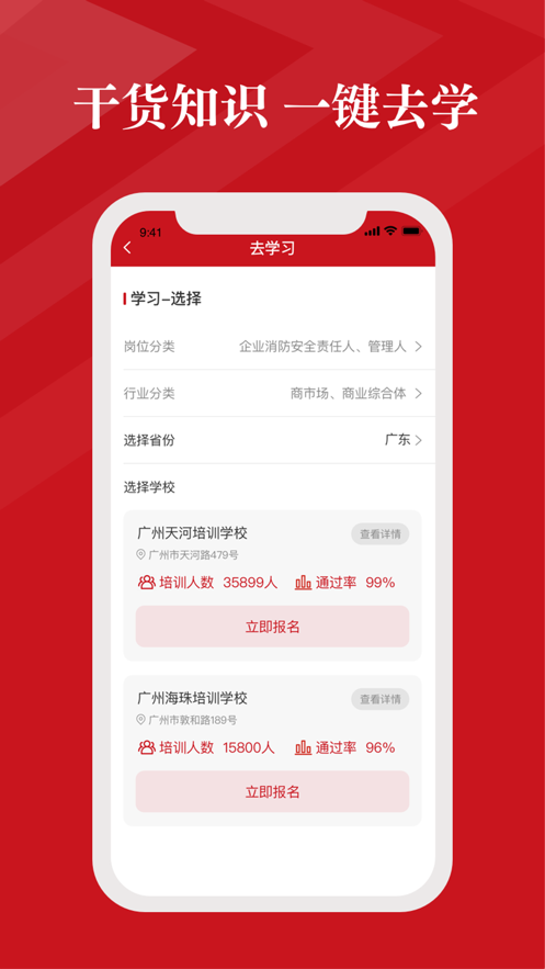 社会消防安全教育培训管理系统app v2.1.6