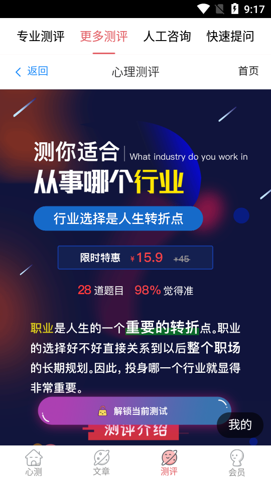 超全心理测试 v2.9.6