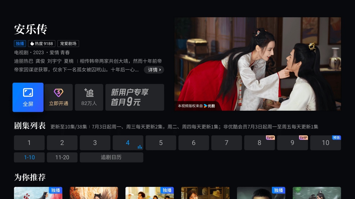 优酷车机版(CIBN酷喵) v13.0.1.3