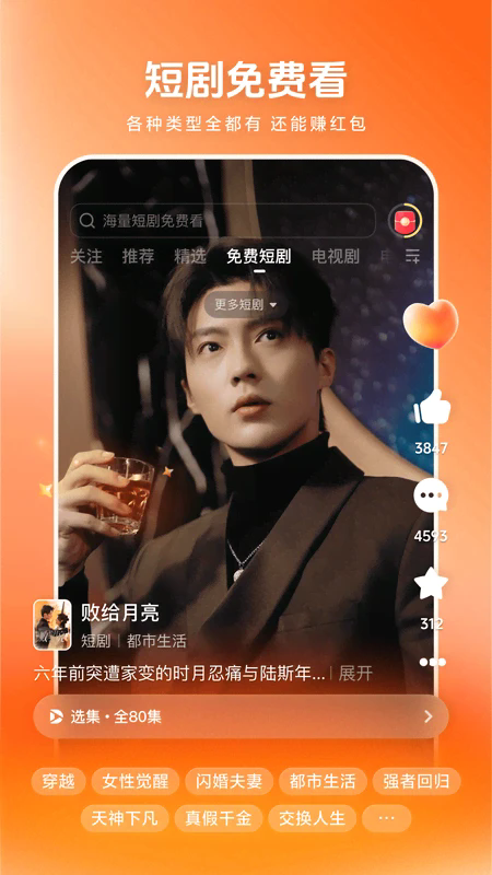 西瓜视频官方版 v10.1.4