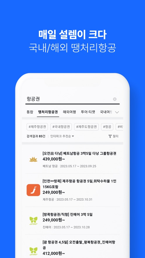 Interpark Tour机票酒店预定平台 v3.7.9
