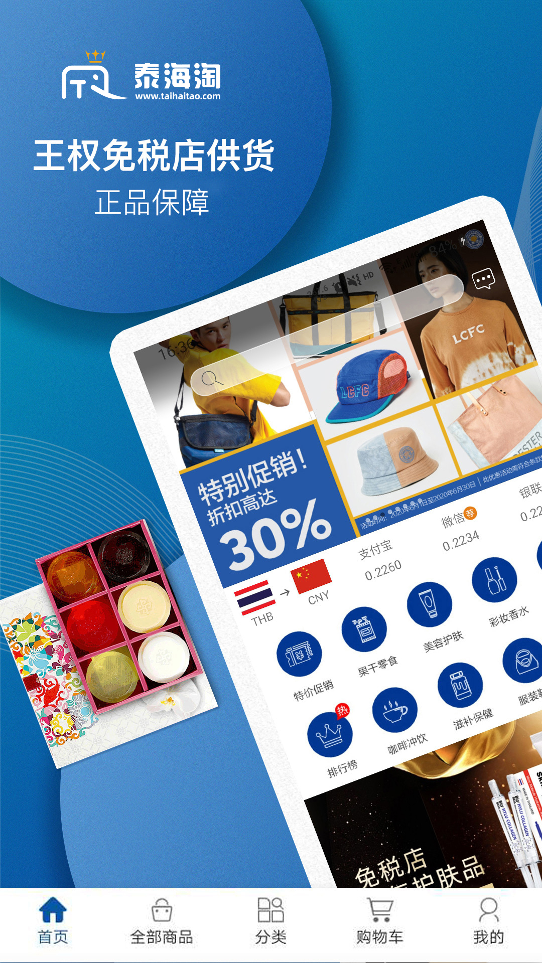 泰海淘app下载 v2.4.44