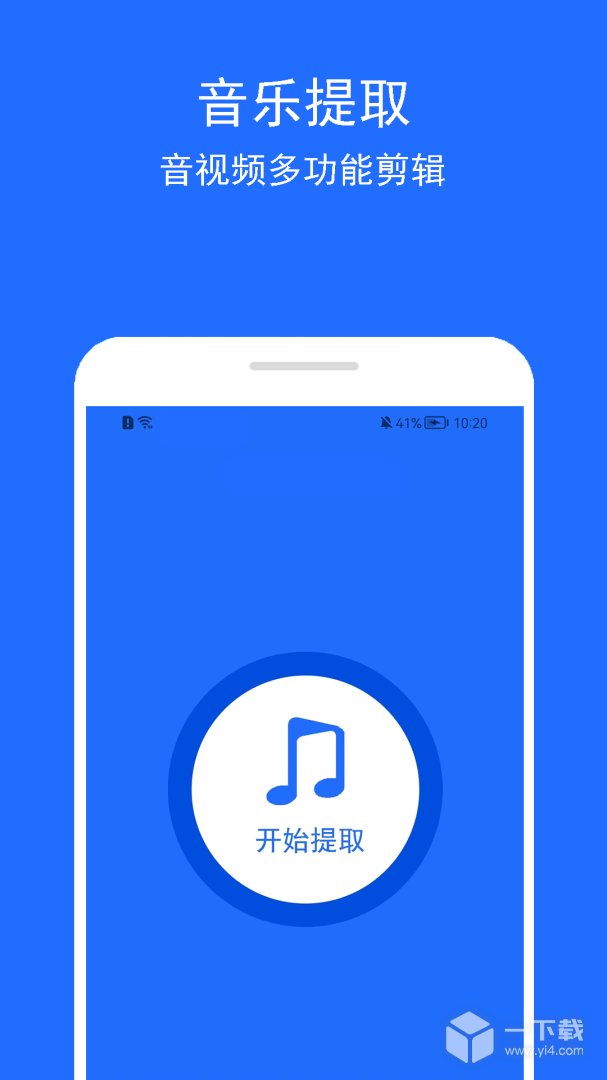 音乐提取助手 v2.2.4