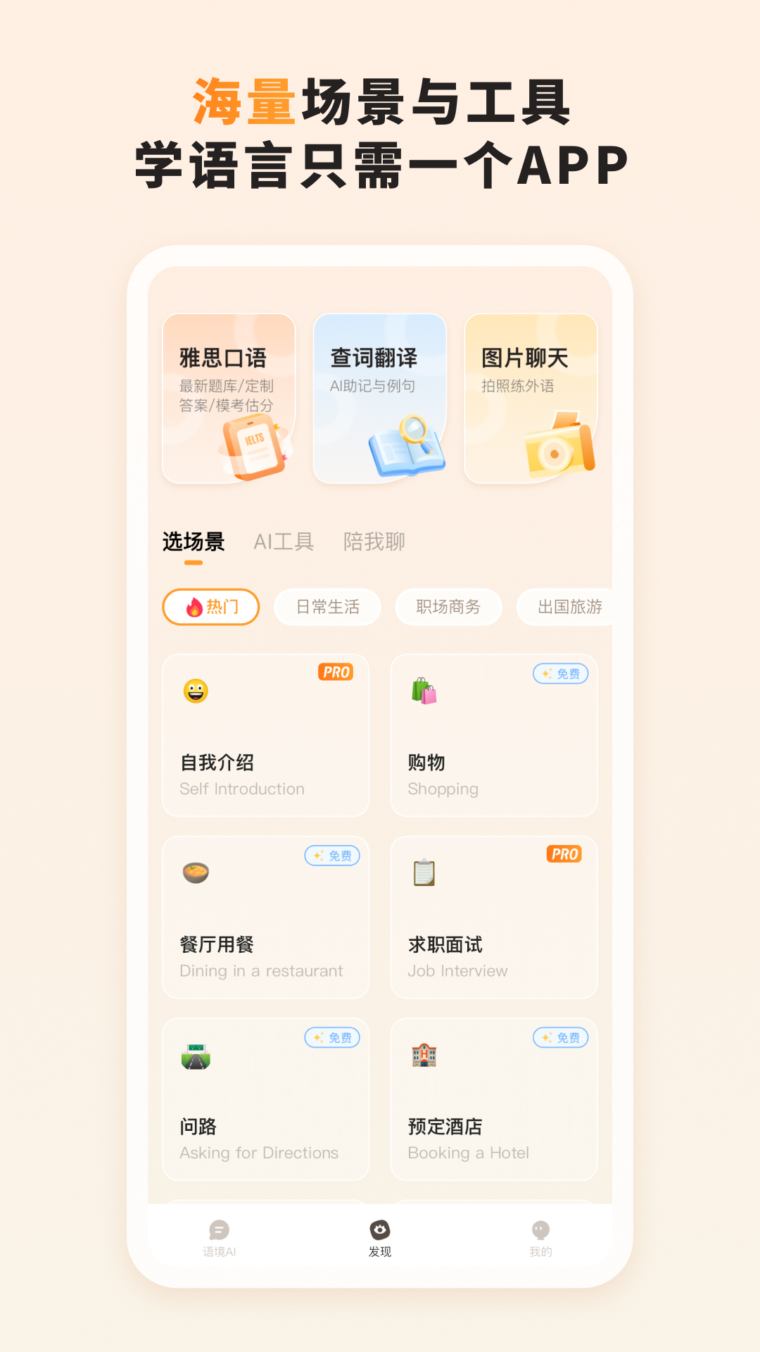 语境AI口语app v1.5.6