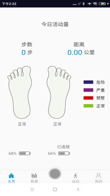 优感鞋糖尿病人足底监测app v1.0.8