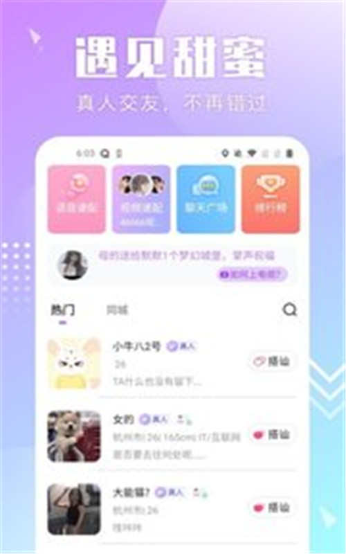 配聊app