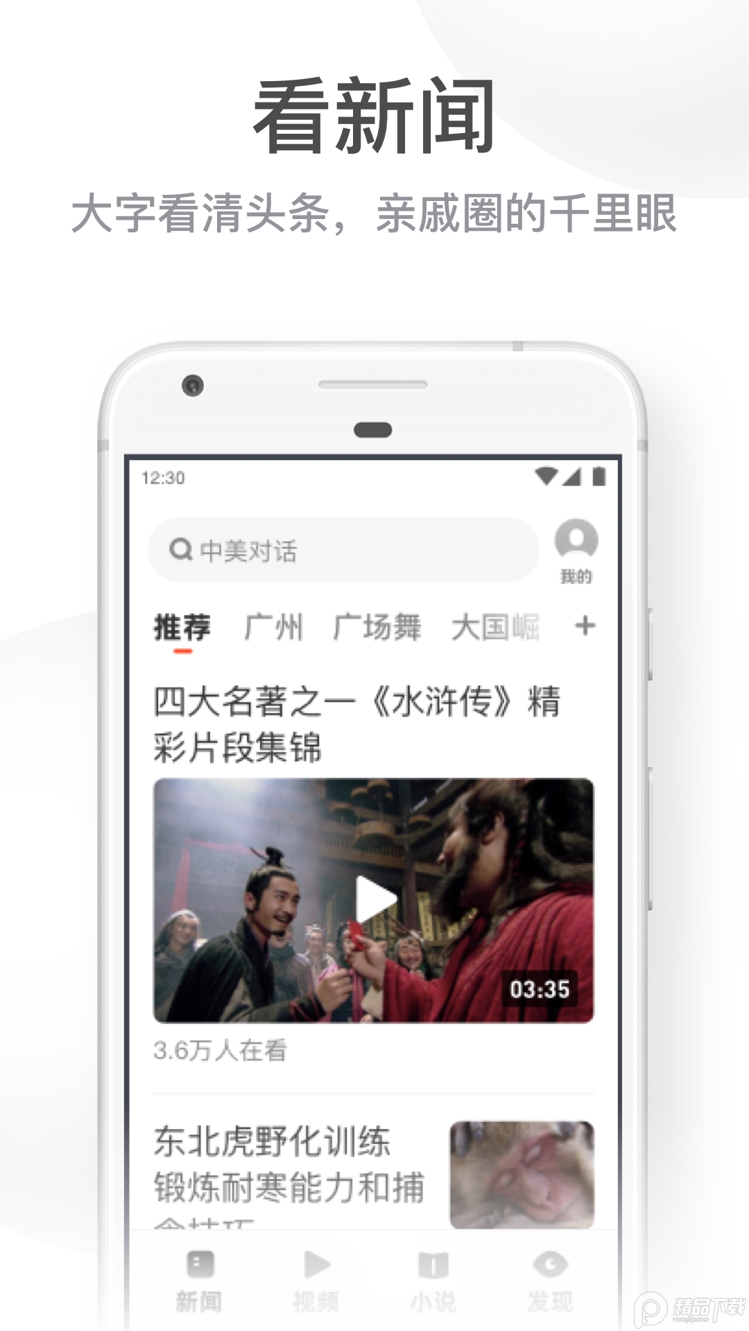 UC大字版app v13.8.8.1150