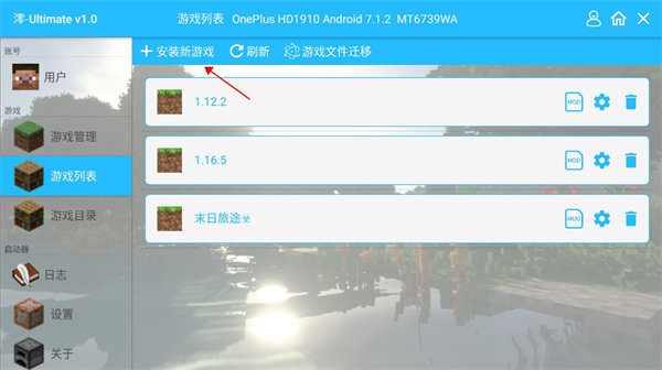 ultimate启动器最新版下载 v1.4
