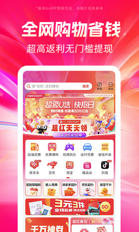 好省购物app v5.9.2.0