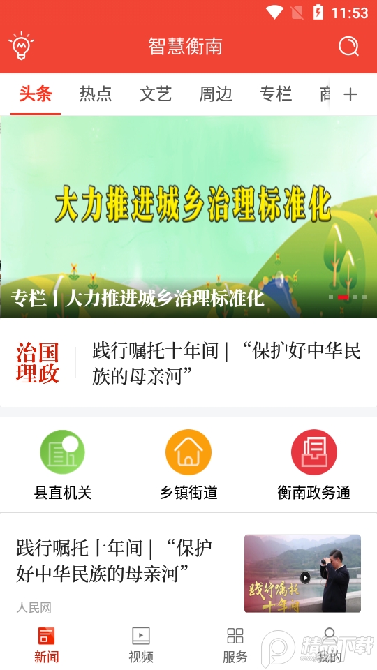 智慧衡南手机app v3.2