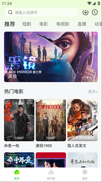 麦田影院官方版 v1.2.2