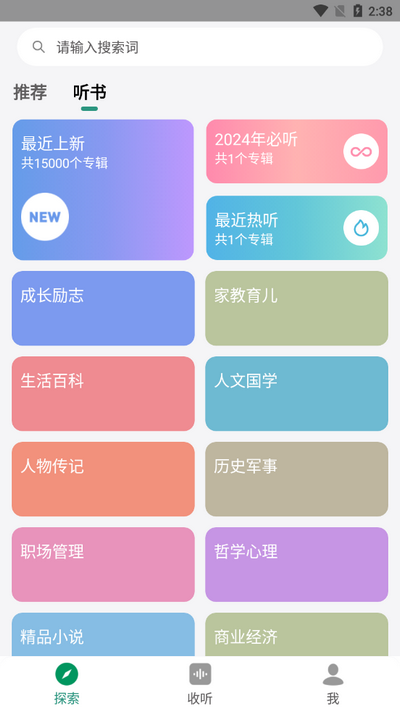 甘草好听app v1.3.1