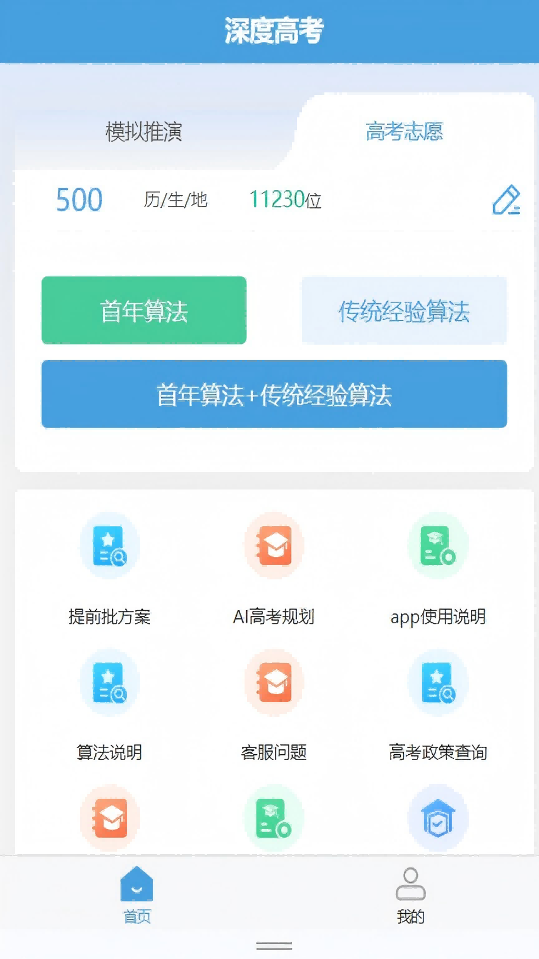 深度志愿最新版 v1.0.4