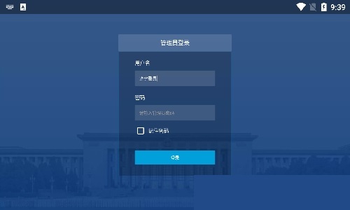 济宁政协委员之家app vV1.1.2